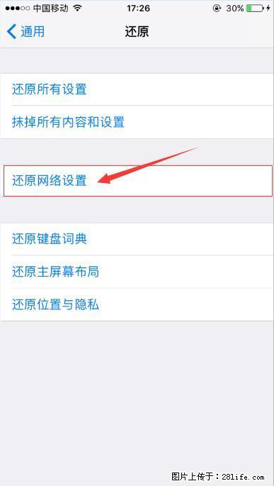iPhone6S WIFI 不稳定的解决方法 - 生活百科 - 许昌生活社区 - 许昌28生活网 xc.28life.com