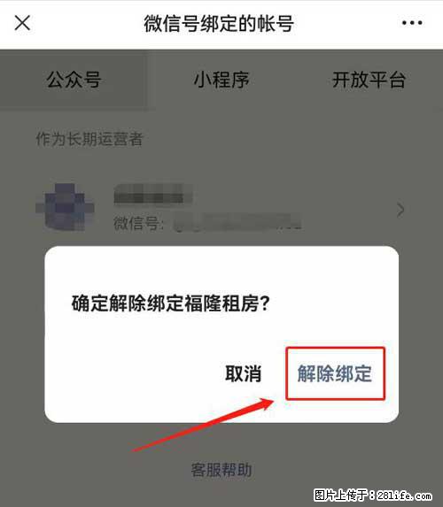 如何删除绑定别人的微信公众号运营帐号？ - 生活百科 - 许昌生活社区 - 许昌28生活网 xc.28life.com