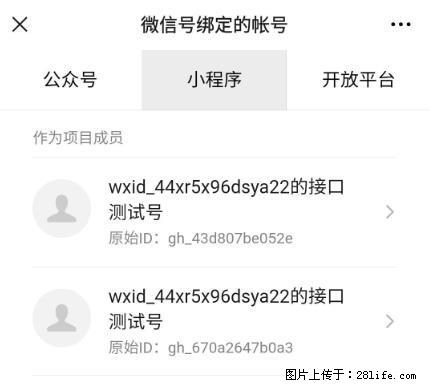 如何彻底解绑微信号绑定的小程序测试号？ - 生活百科 - 许昌生活社区 - 许昌28生活网 xc.28life.com