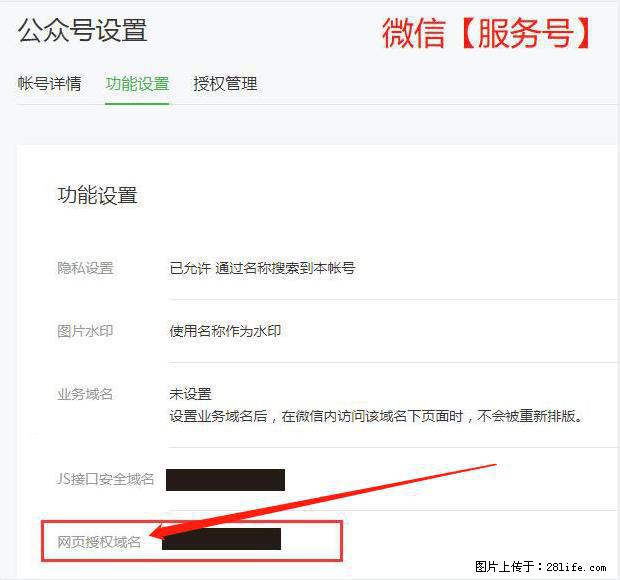 微信公众号设置-功能设置-为什么没有【网页授权域名】项? - 生活百科 - 许昌生活社区 - 许昌28生活网 xc.28life.com