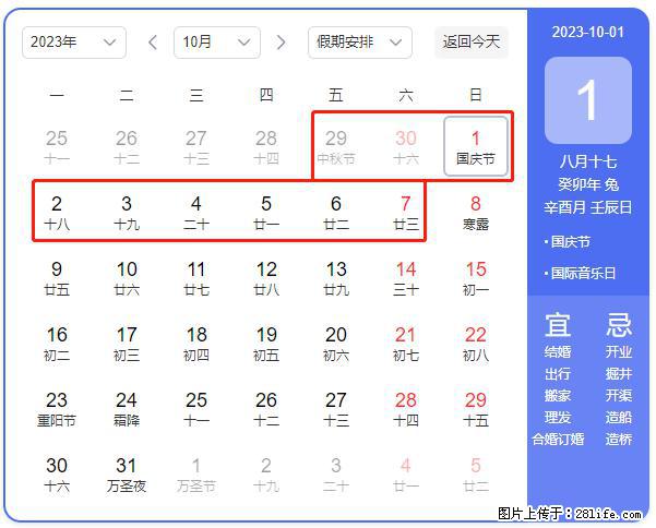 好消息，2023年中秋节与国庆节假期重合在一起，有望连休9天？？？ - 灌水专区 - 许昌生活社区 - 许昌28生活网 xc.28life.com