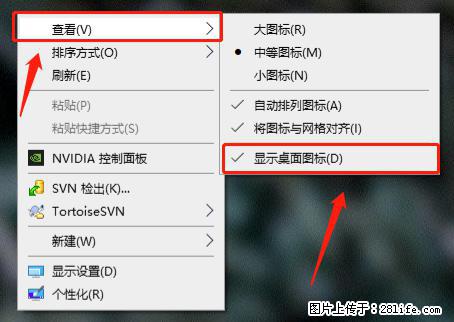电脑桌面 的图标不见了 怎么设置回来? - 生活百科 - 许昌生活社区 - 许昌28生活网 xc.28life.com