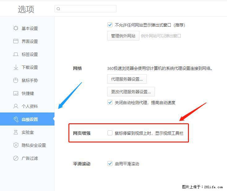 360极速浏览器 如何禁止提示“小窗口播放”？ - 生活百科 - 许昌生活社区 - 许昌28生活网 xc.28life.com