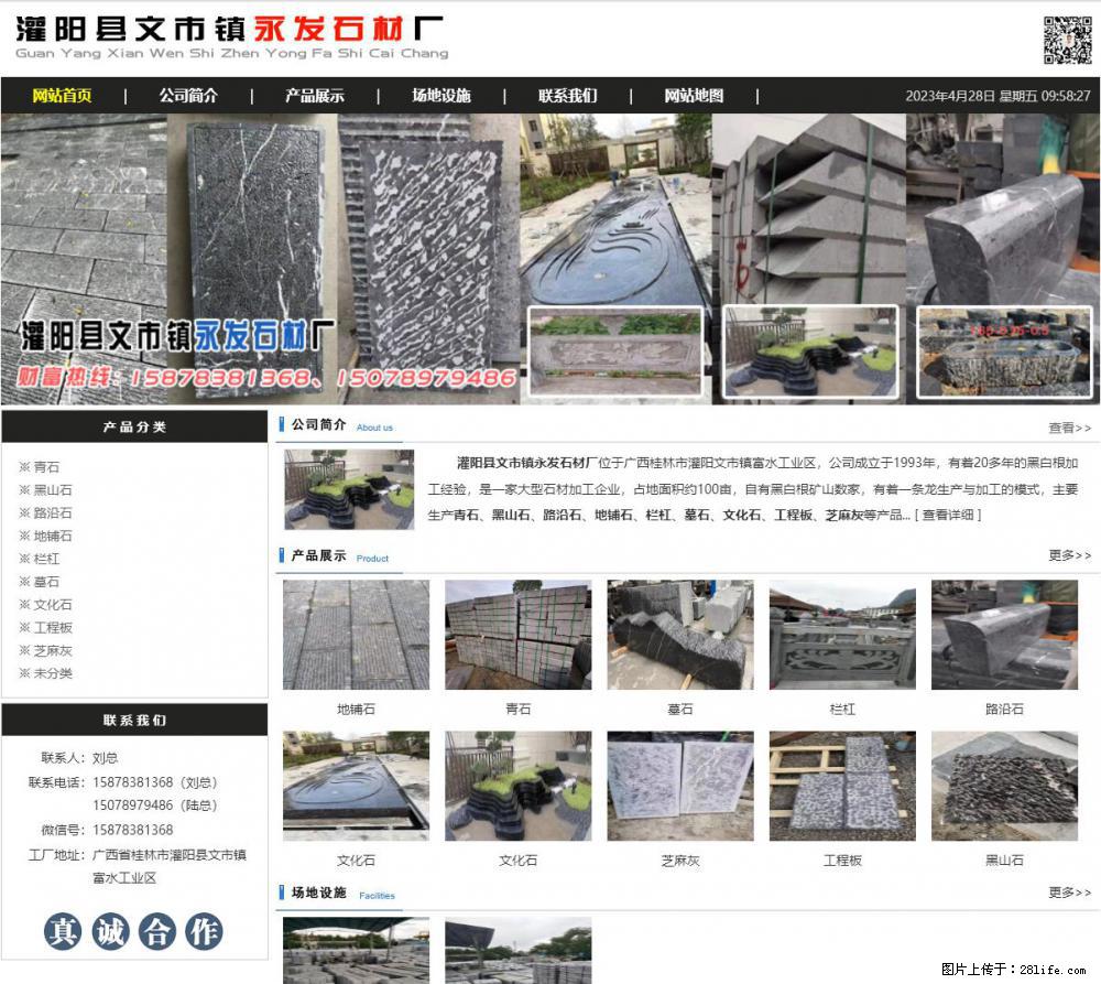 墓石 - 灌阳县文市镇永发石材厂 www.shicai89.com - 综合信息 - 其他综合 - 许昌分类信息 - 许昌28生活网 xc.28life.com