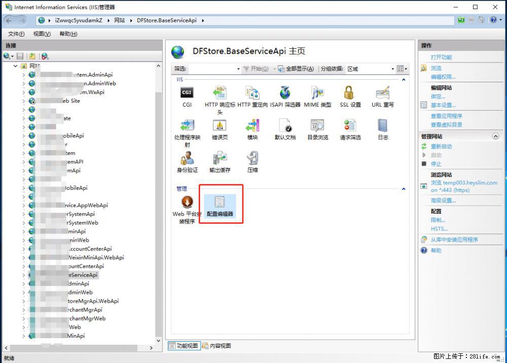 IIS7上传大文件报错:未显示页面,因为请求实体过大,HPPT状态码为413错误。 - 生活百科 - 许昌生活社区 - 许昌28生活网 xc.28life.com