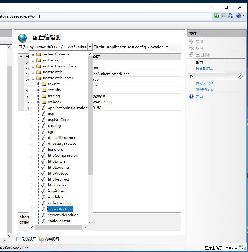 IIS7上传大文件报错:未显示页面,因为请求实体过大,HPPT状态码为413错误。 - 生活百科 - 许昌生活社区 - 许昌28生活网 xc.28life.com