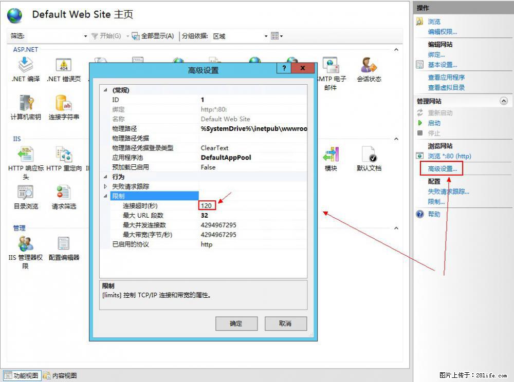 IIS7上传大文件报错:未显示页面,因为请求实体过大,HPPT状态码为413错误。 - 生活百科 - 许昌生活社区 - 许昌28生活网 xc.28life.com