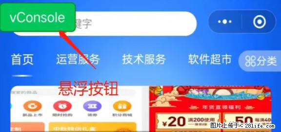 微信小程序正式版左上角出现vConsole按钮,如何去掉? - 生活百科 - 许昌生活社区 - 许昌28生活网 xc.28life.com