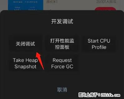 微信小程序正式版左上角出现vConsole按钮,如何去掉? - 生活百科 - 许昌生活社区 - 许昌28生活网 xc.28life.com