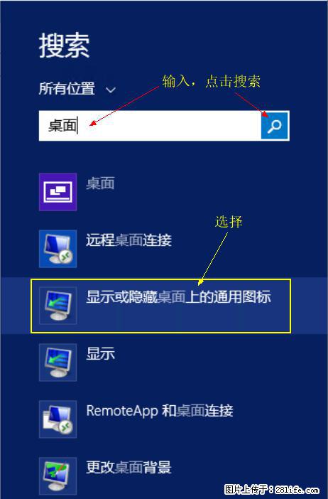 Windows 2012 r2 中如何显示或隐藏桌面图标 - 生活百科 - 许昌生活社区 - 许昌28生活网 xc.28life.com