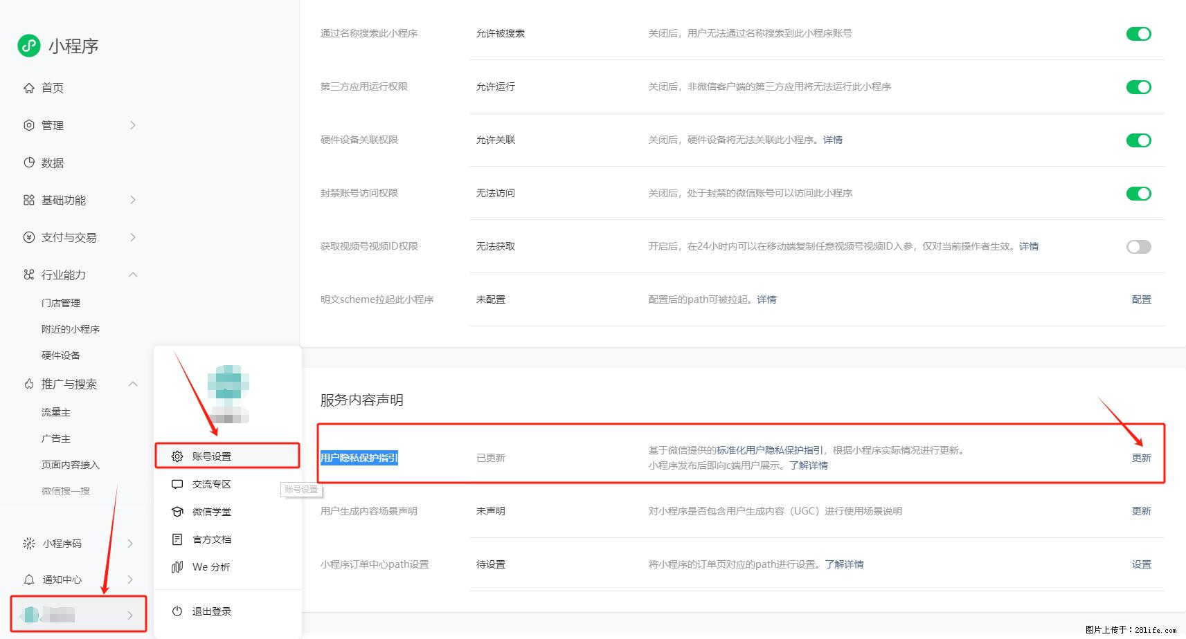微信小程序，在哪里设置【用户隐私保护指引】？ - 生活百科 - 许昌生活社区 - 许昌28生活网 xc.28life.com