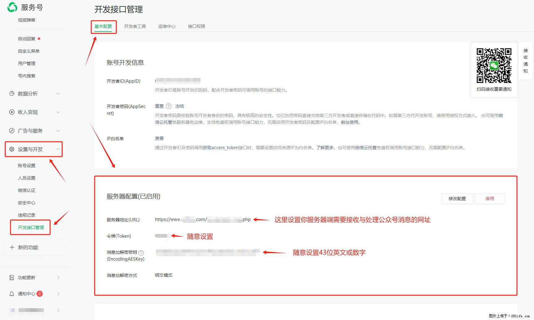 微信公众号机器人如何开发?服务器端以PHP为例 - 生活百科 - 许昌生活社区 - 许昌28生活网 xc.28life.com