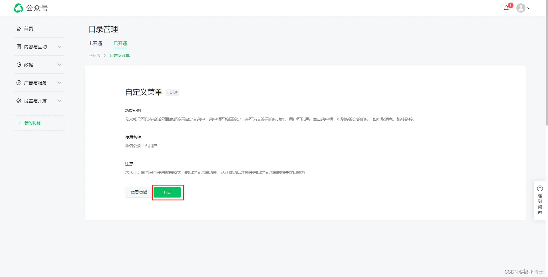 微信公众号自定义菜单如何与服务器配置同时启用 - 生活百科 - 许昌生活社区 - 许昌28生活网 xc.28life.com