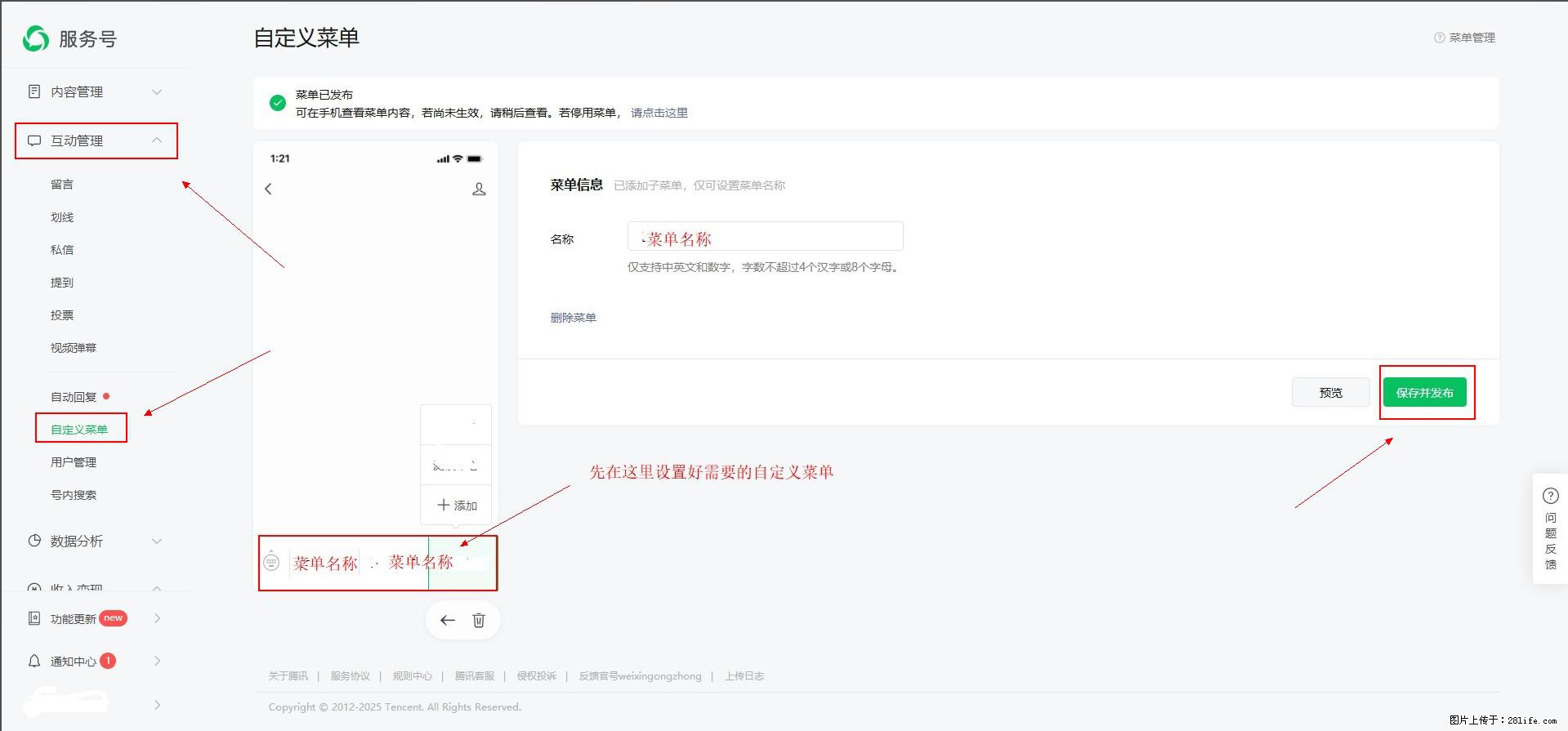微信公众号自定义菜单如何与服务器配置同时启用 - 生活百科 - 许昌生活社区 - 许昌28生活网 xc.28life.com