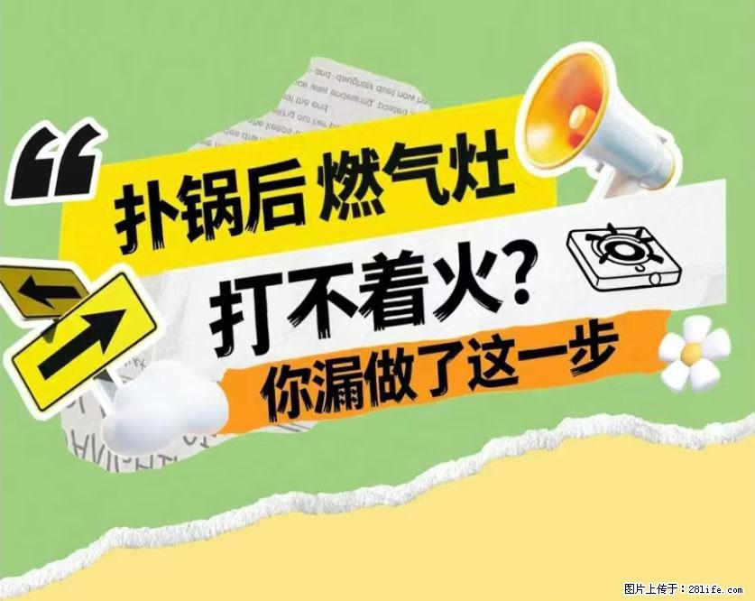煲汤煮面时,溢锅了,清理干净后,燃气灶却一直点不着火怎么办? - 家居生活 - 许昌生活社区 - 许昌28生活网 xc.28life.com