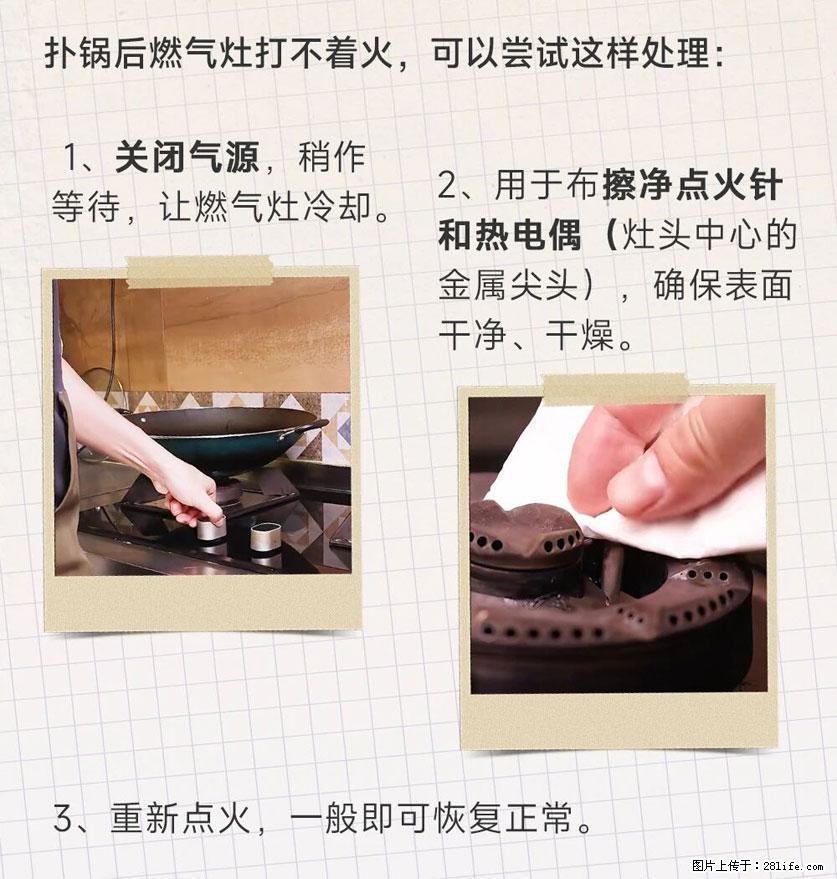 煲汤煮面时,溢锅了,清理干净后,燃气灶却一直点不着火怎么办? - 家居生活 - 许昌生活社区 - 许昌28生活网 xc.28life.com