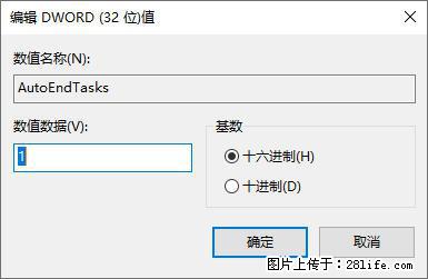 电脑windows10如何设置关机时自动结束任务快速关机 - 技术交流 - 许昌生活社区 - 许昌28生活网 xc.28life.com
