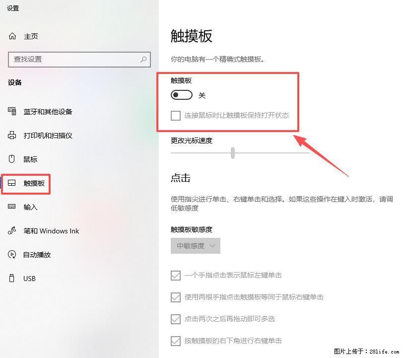笔记本电脑win10如何禁用鼠标触摸板 - 技术交流 - 许昌生活社区 - 许昌28生活网 xc.28life.com