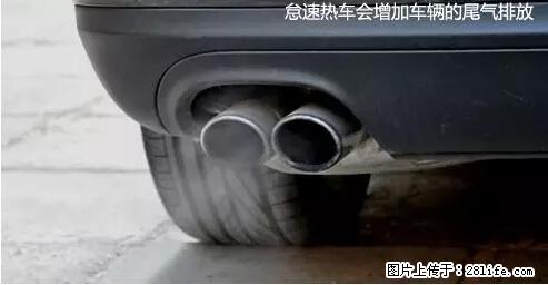 你知道怎么热车和取暖吗? - 车友部落 - 许昌生活社区 - 许昌28生活网 xc.28life.com