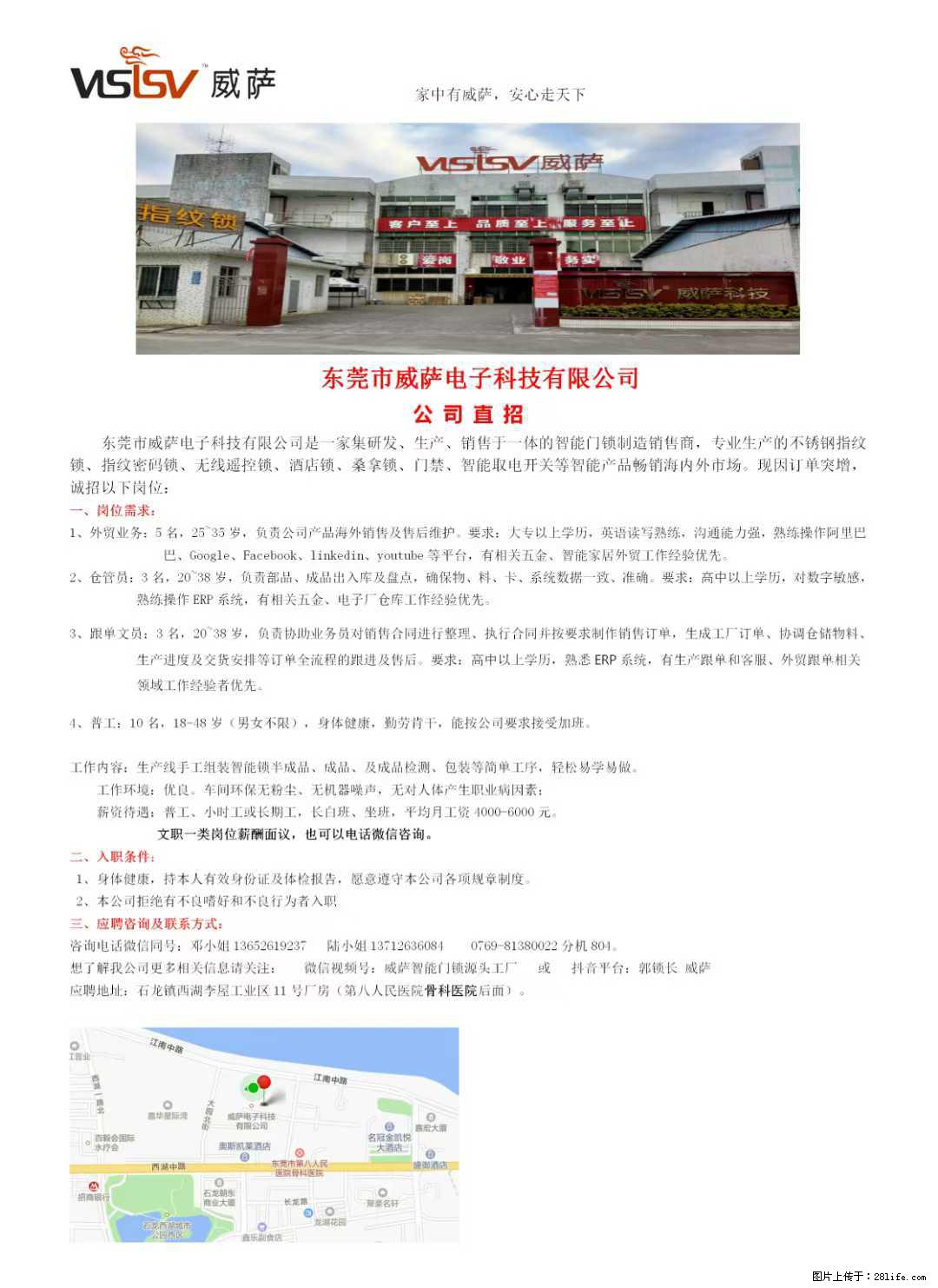 【东莞市威萨电子科技有限公司】公司直招:外贸业务、仓管员、跟单文员、普工 - 职场交流 - 许昌生活社区 - 许昌28生活网 xc.28life.com