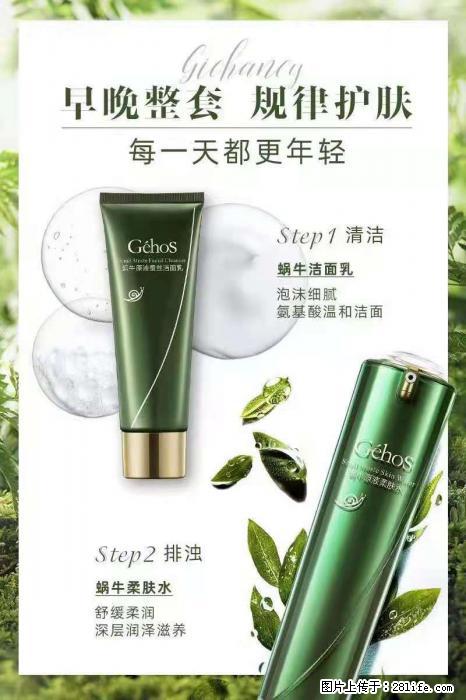 【姬存希】蜗牛四件套，清洁、补水、滋养、锁水，周全养肤 - 其他广告 - 广告专区 - 许昌分类信息 - 许昌28生活网 xc.28life.com