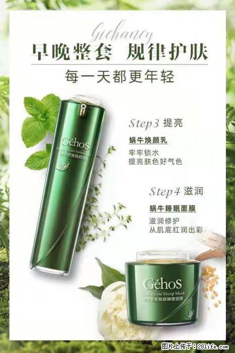 【姬存希】蜗牛四件套，清洁、补水、滋养、锁水，周全养肤 - 其他广告 - 广告专区 - 许昌分类信息 - 许昌28生活网 xc.28life.com