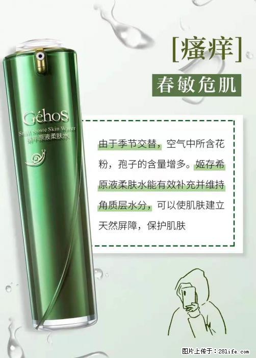 长痘?瘙痒?干燥?泛红?让【姬存希】来治愈你 - 生活百科 - 许昌生活社区 - 许昌28生活网 xc.28life.com