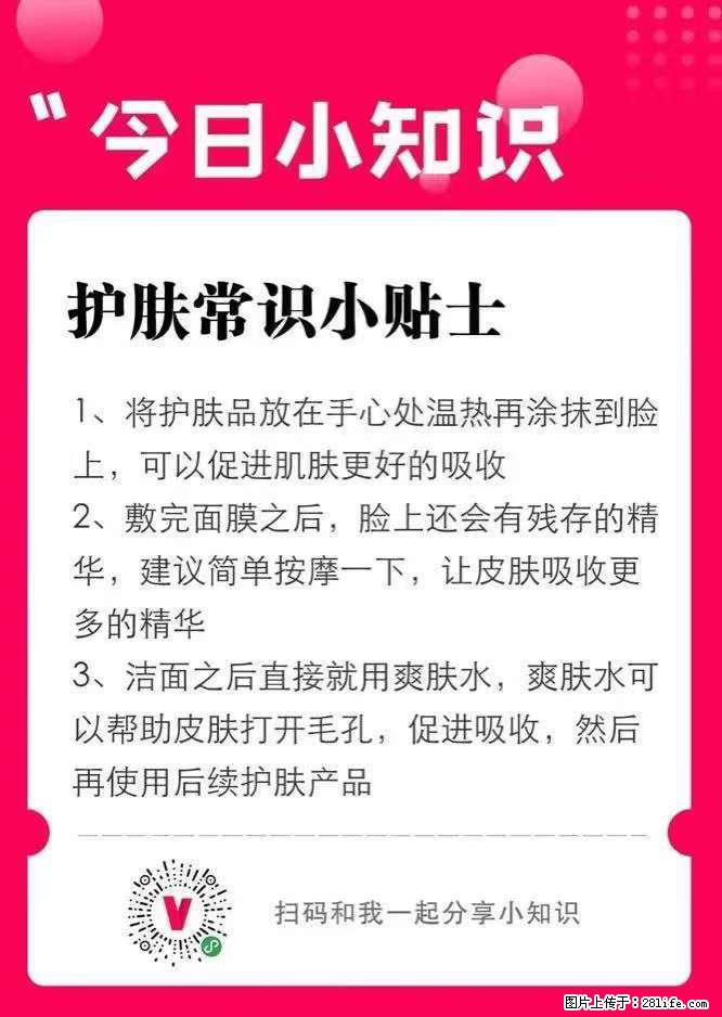 【姬存希】护肤常识小贴士 - 新手上路 - 许昌生活社区 - 许昌28生活网 xc.28life.com