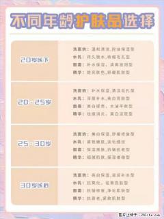 【姬存希】不同年龄，不同护肤的选择，你选对了吗？请爱惜自己！ - 许昌28生活网 xc.28life.com