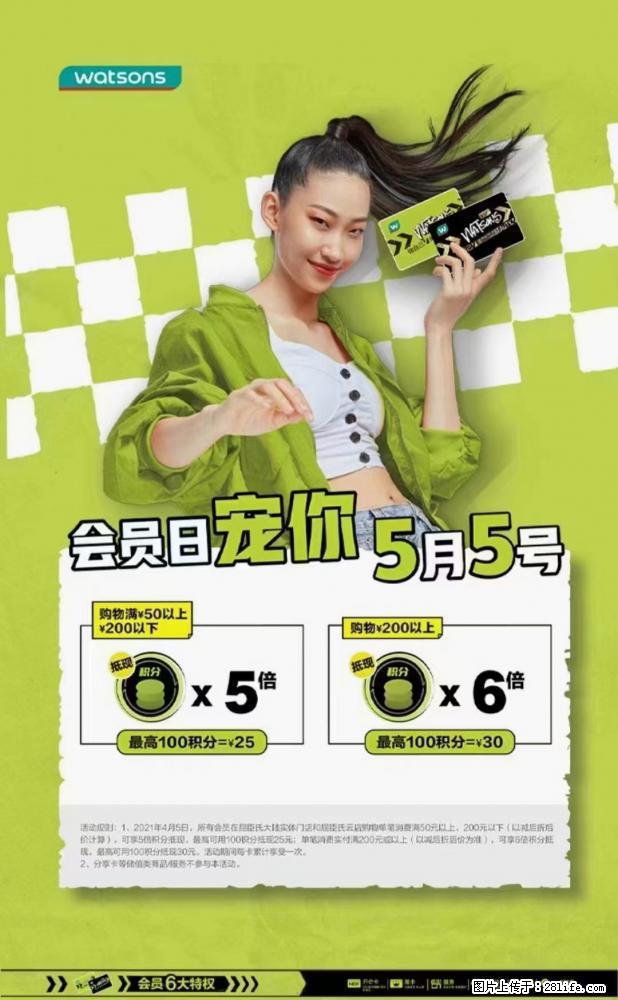 【屈臣氏】官方云店,会员日宠你,满98元包邮到家 - 新手上路 - 许昌生活社区 - 许昌28生活网 xc.28life.com