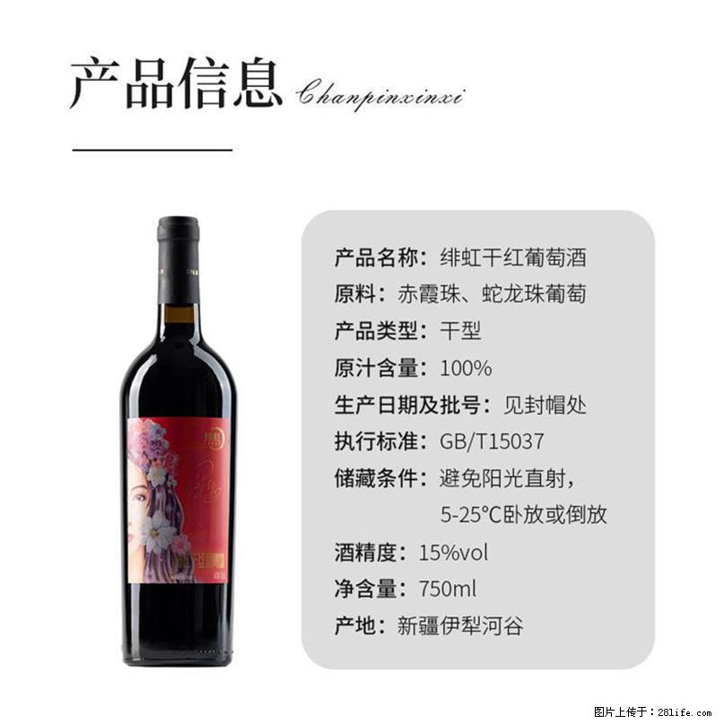 翁虹自创绯虹干红葡萄酒 - 餐饮美食 - 饮食特产 - 许昌分类信息 - 许昌28生活网 xc.28life.com