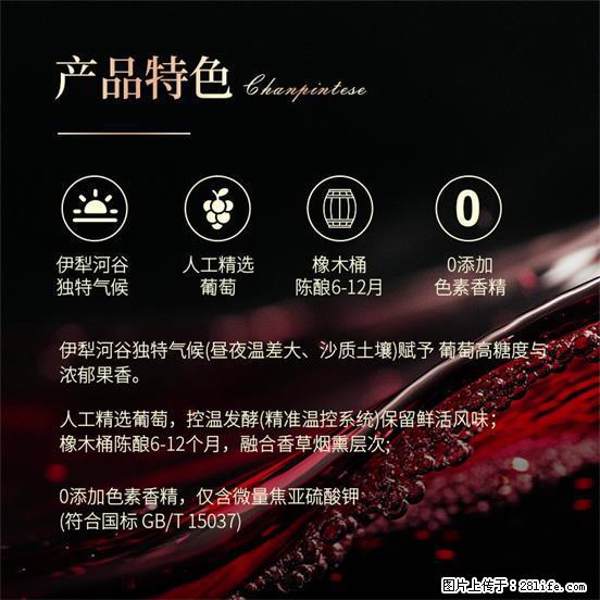 翁虹自创绯虹干红葡萄酒 - 餐饮美食 - 饮食特产 - 许昌分类信息 - 许昌28生活网 xc.28life.com