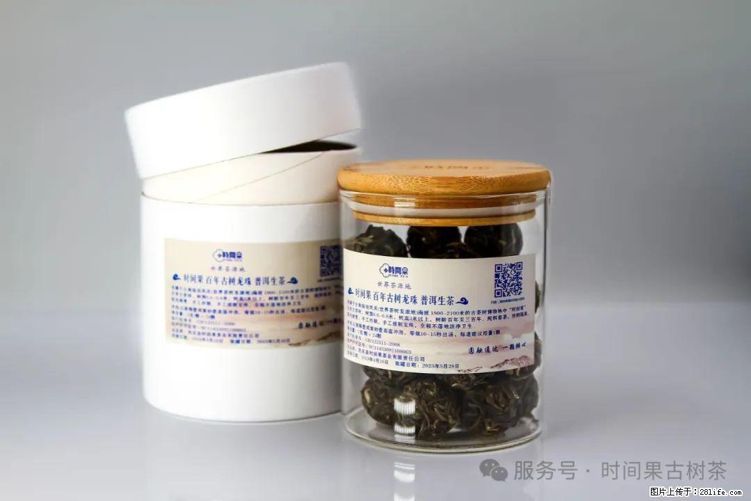 时间果百年古树龙珠普洱生茶 - 购物交流 - 许昌生活社区 - 许昌28生活网 xc.28life.com