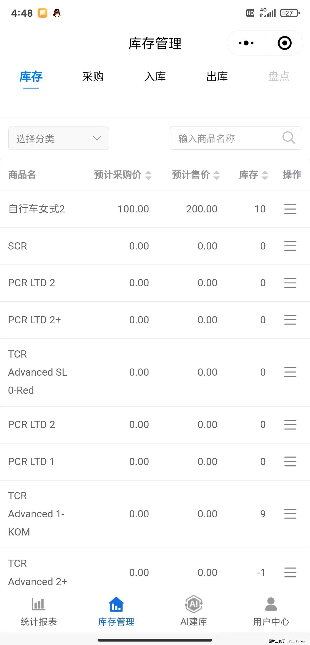 免费的库存管理小程序,欢迎使用 - 网站推广 - 广告专区 - 许昌分类信息 - 许昌28生活网 xc.28life.com