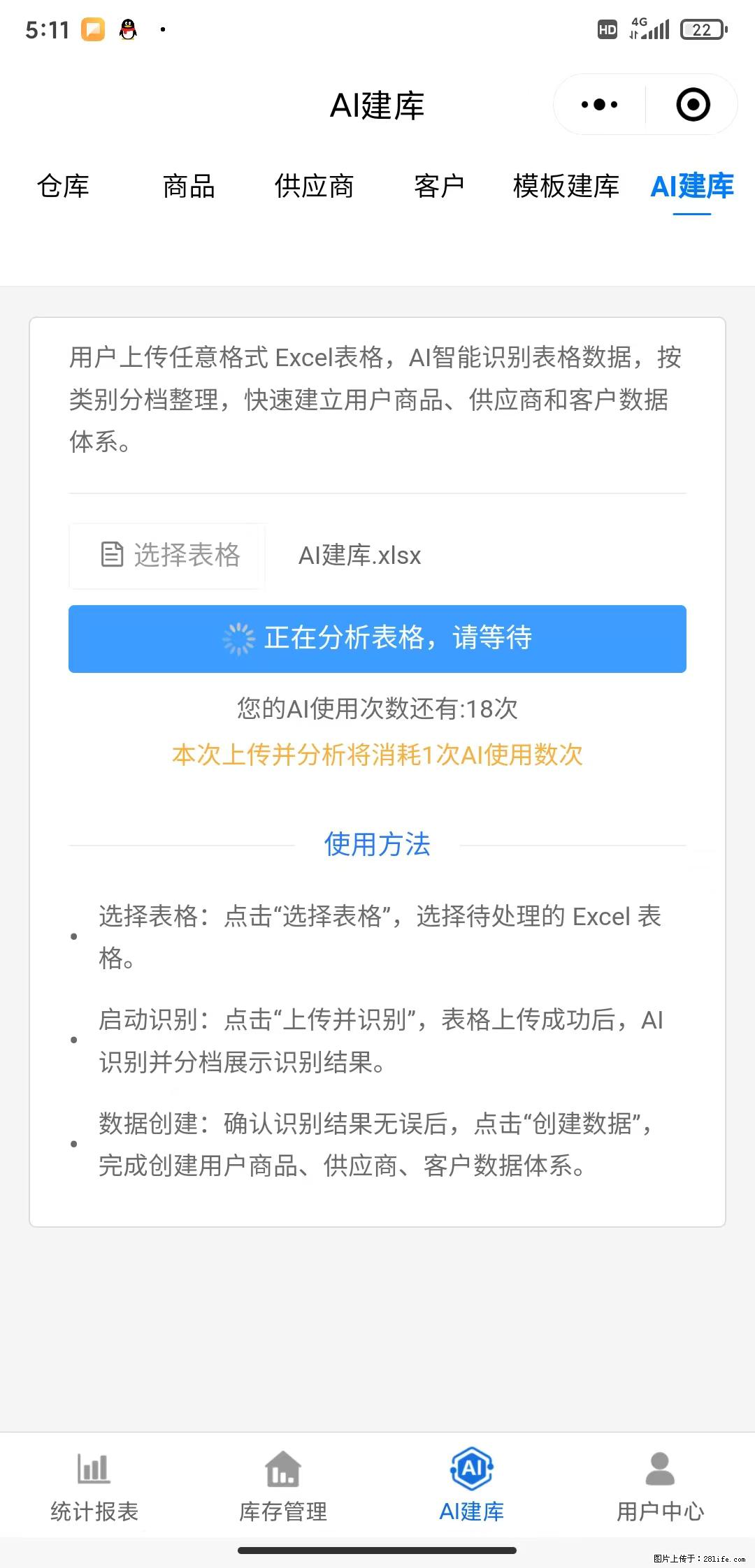 免费的库存管理小程序,欢迎使用 - 网站推广 - 广告专区 - 许昌分类信息 - 许昌28生活网 xc.28life.com