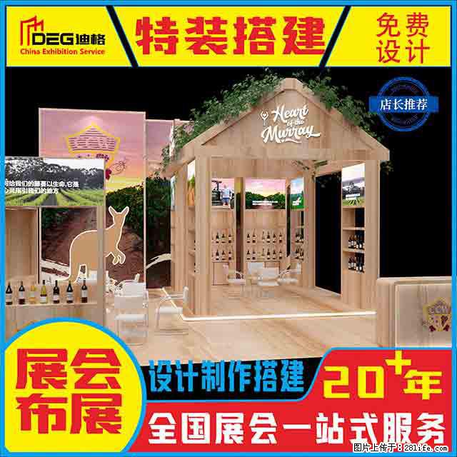 提供全国糖酒会特装展台设计搭建服务 - 网站推广 - 广告专区 - 许昌分类信息 - 许昌28生活网 xc.28life.com
