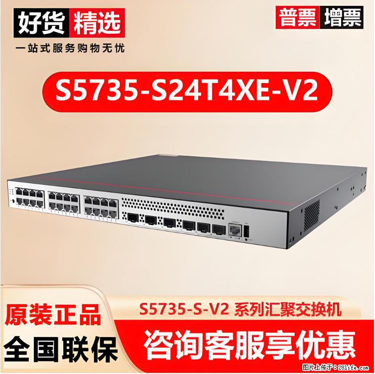 供应华为S5735-S24T4XE-V2交换机 - 网络相关 - 电脑网络 - 许昌分类信息 - 许昌28生活网 xc.28life.com