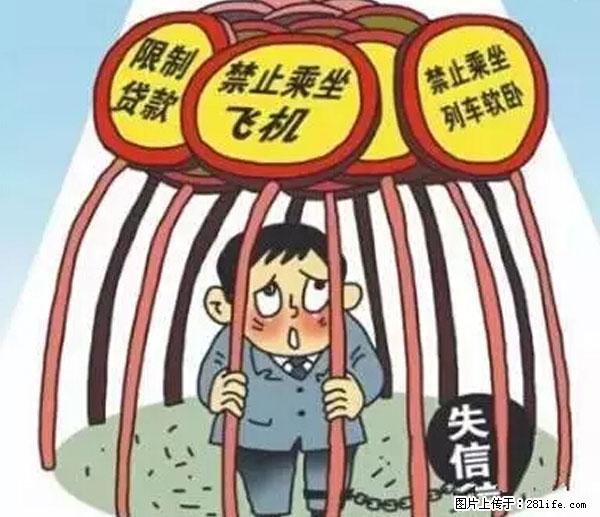 欠钱不还的,现在你连高速都上不了了!看你怎么回家! - 许昌生活资讯 - 许昌28生活网 xc.28life.com