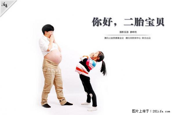 全面两孩政策计划明年元旦起实施 夫妻可延长生育假 - 许昌生活资讯 - 许昌28生活网 xc.28life.com