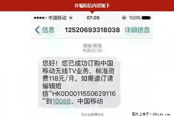 公安部紧急通知:收到这种短信千万别回,后果不堪设想! - 许昌生活资讯 - 许昌28生活网 xc.28life.com