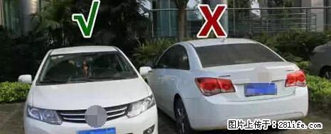 停车为什么要车头朝外?不是开玩笑,关键时刻真能救命 - 许昌生活资讯 - 许昌28生活网 xc.28life.com