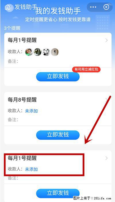 支付宝商家如何取消无意中设置的“发钱提醒”功能? - 许昌生活资讯 - 许昌28生活网 xc.28life.com