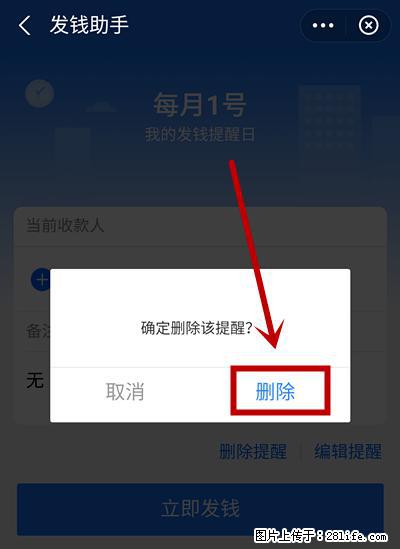 支付宝商家如何取消无意中设置的“发钱提醒”功能? - 许昌生活资讯 - 许昌28生活网 xc.28life.com