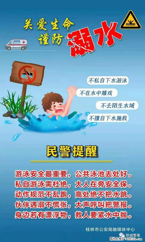 【民警提醒】关爱生命,谨防溺水 - 许昌生活资讯 - 许昌28生活网 xc.28life.com