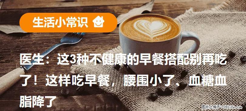 医生:这3种不健康的早餐搭配别再吃了!这样吃早餐,腰围小了、血糖血脂降了 - 许昌生活资讯 - 许昌28生活网 xc.28life.com