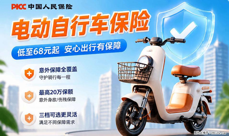 【骑行保障】安全骑行，保障随行！电动车专属保险上线啦！ - 许昌生活资讯 - 许昌28生活网 xc.28life.com